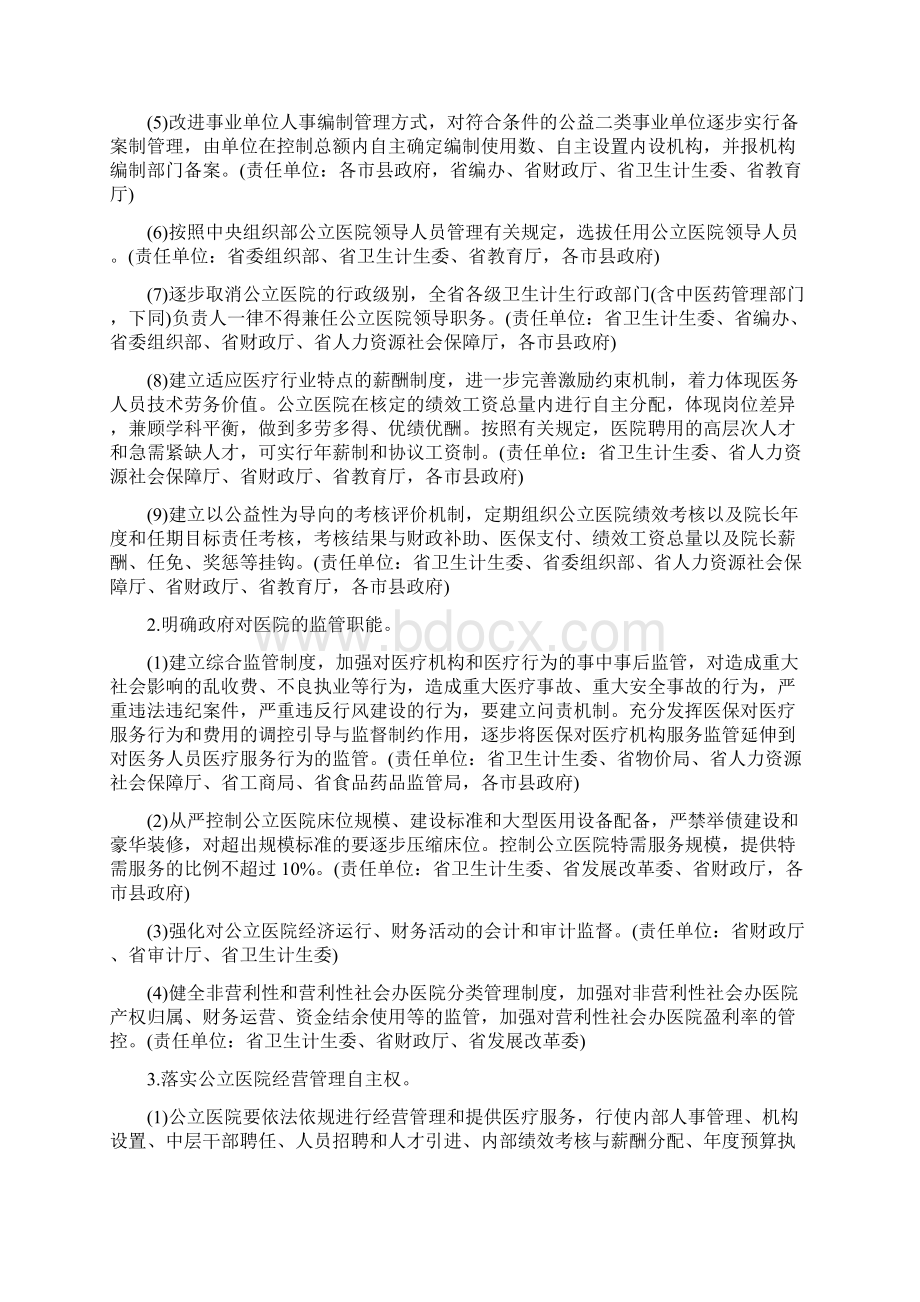 建立现代医院管理制度的实施方案Word文件下载.docx_第3页