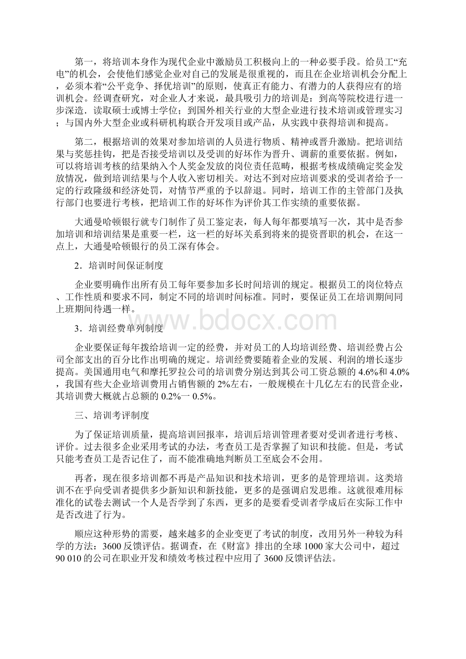 员工培训成本效益分析第三章.docx_第3页