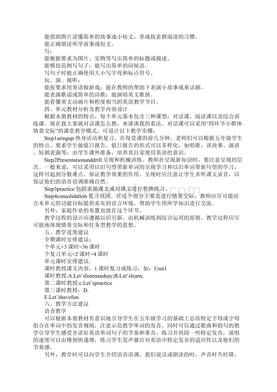 K12学习XX年五年级英语下册集体备课表格式教案湘少版.docx_第2页