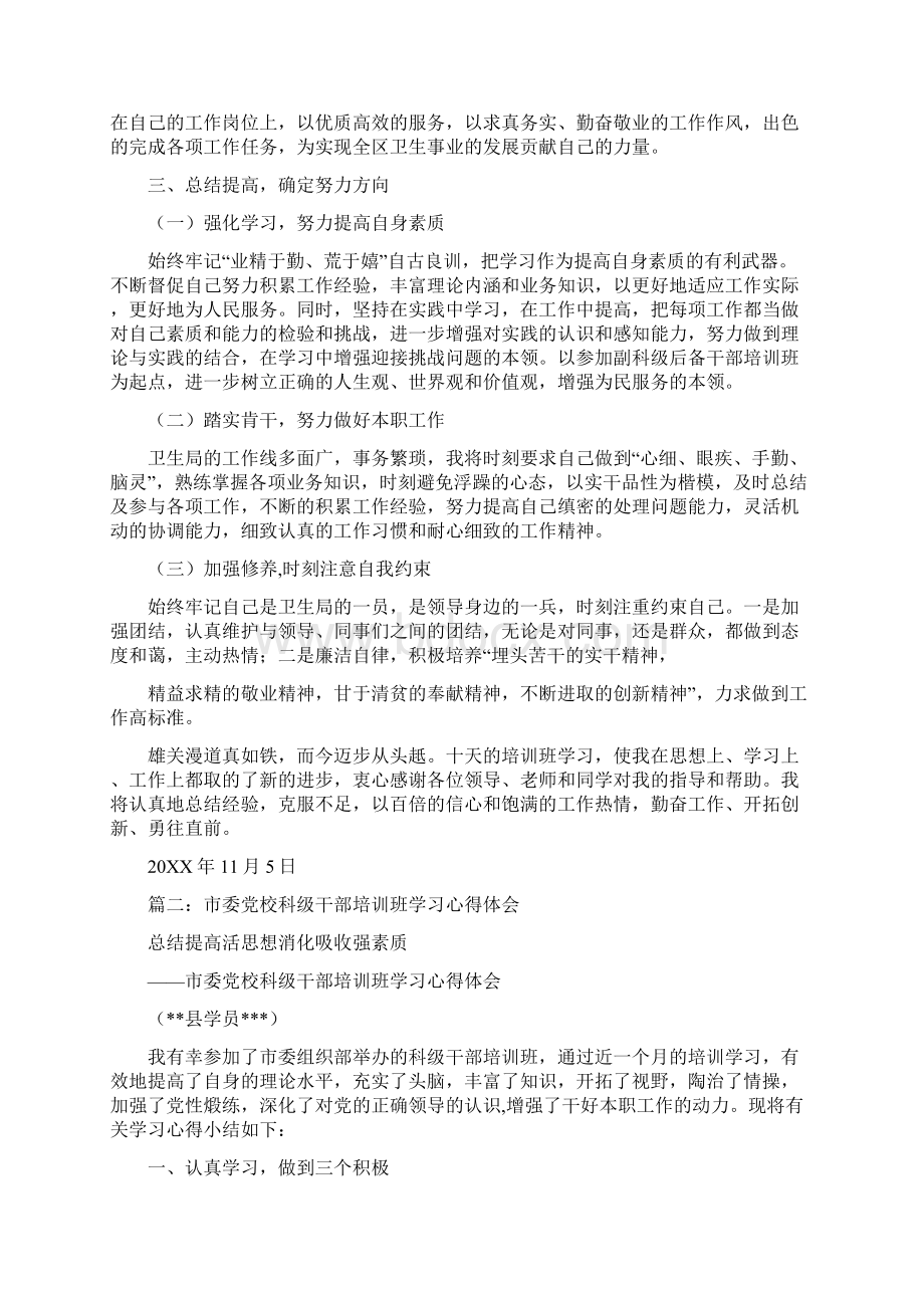 副科级干部党校培训心得体会Word下载.docx_第2页