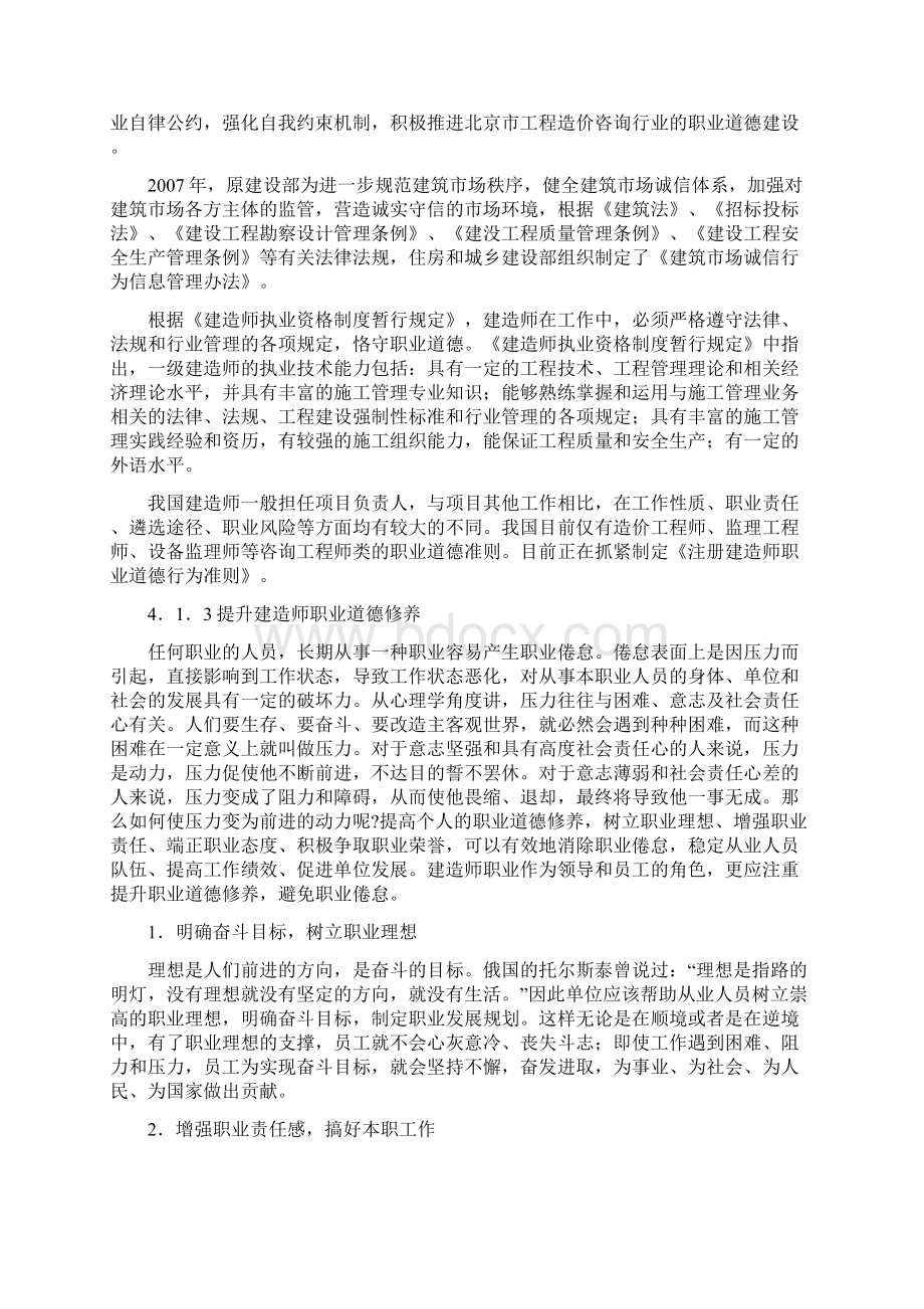 建造师职业道德与执业行为管理.docx_第3页