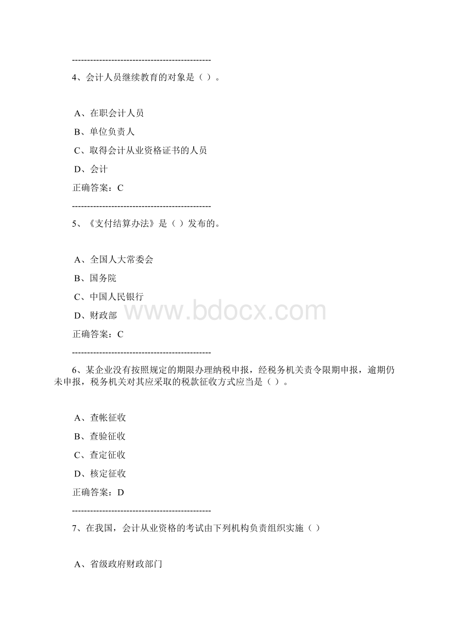 广东财经法规模拟试题1.docx_第2页