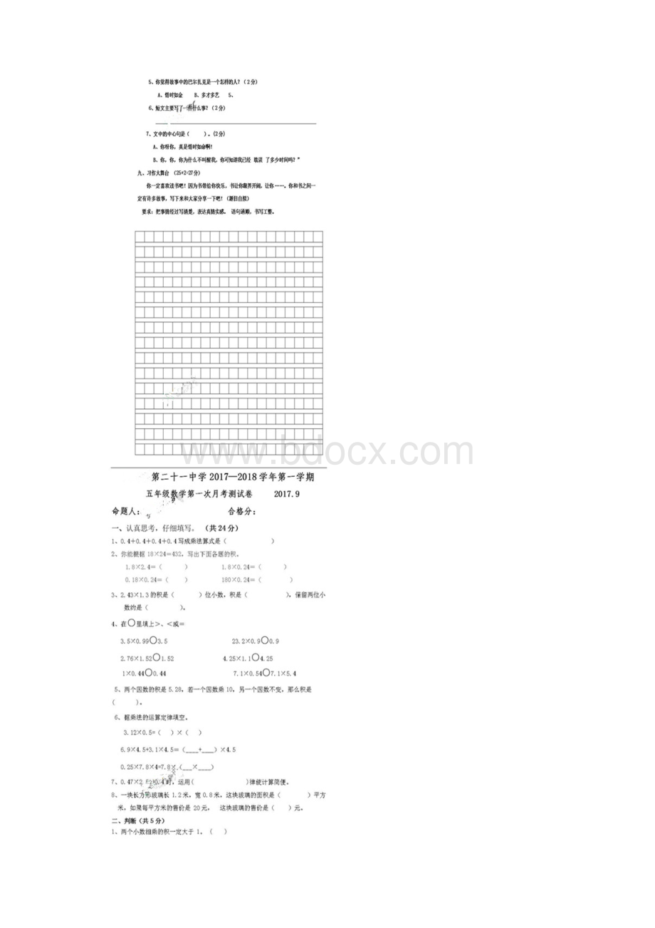 秋期名校五年级语数外第一次考试套卷Word下载.docx_第3页