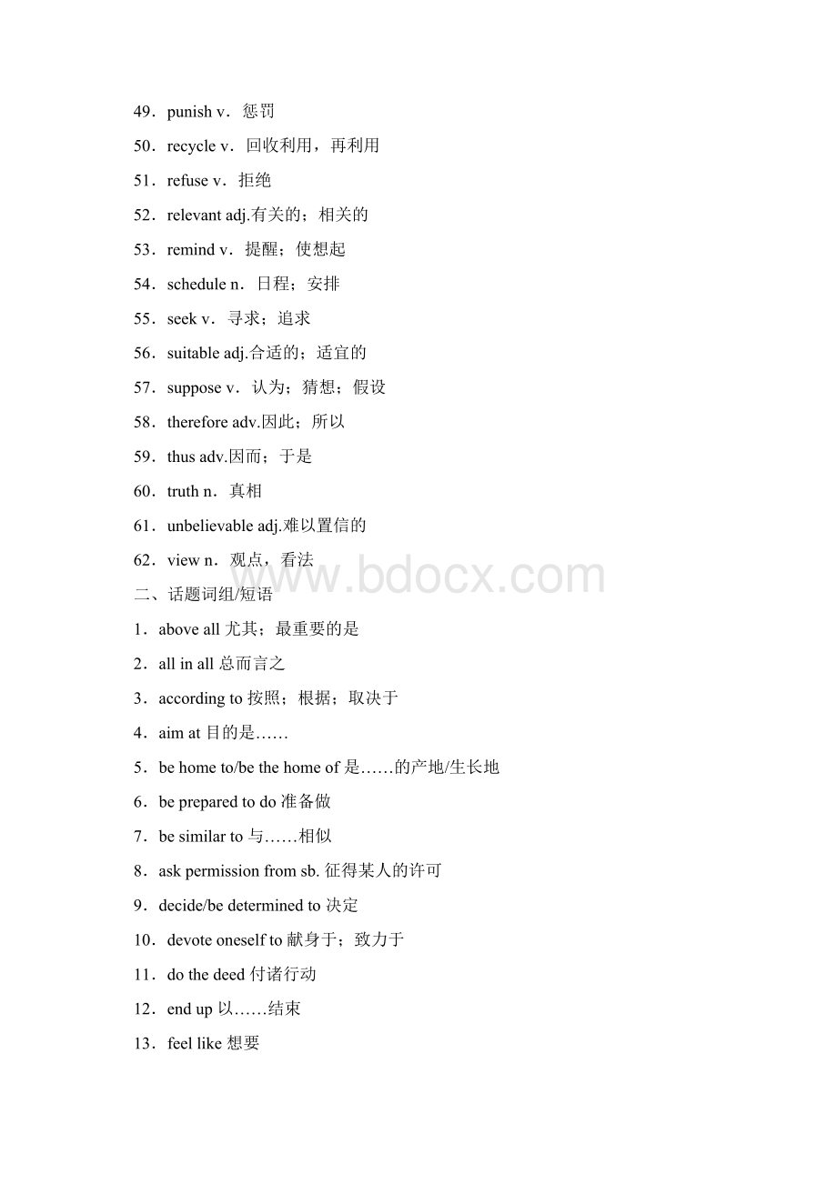 写作高中英语写作24个常见话题6学校生活含相关词汇短语和优秀句型文档格式.docx_第3页