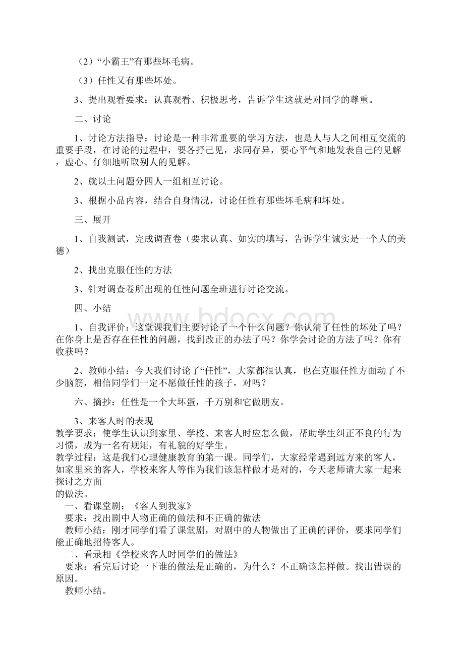 最新三年级心理健康教育下册教案.docx_第3页