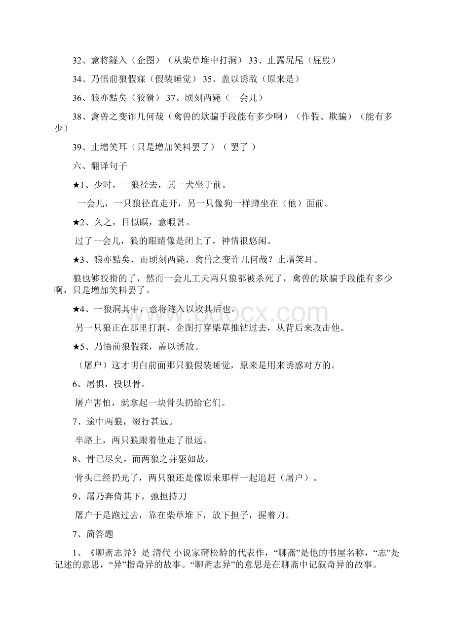 狼练习Word下载.docx_第3页