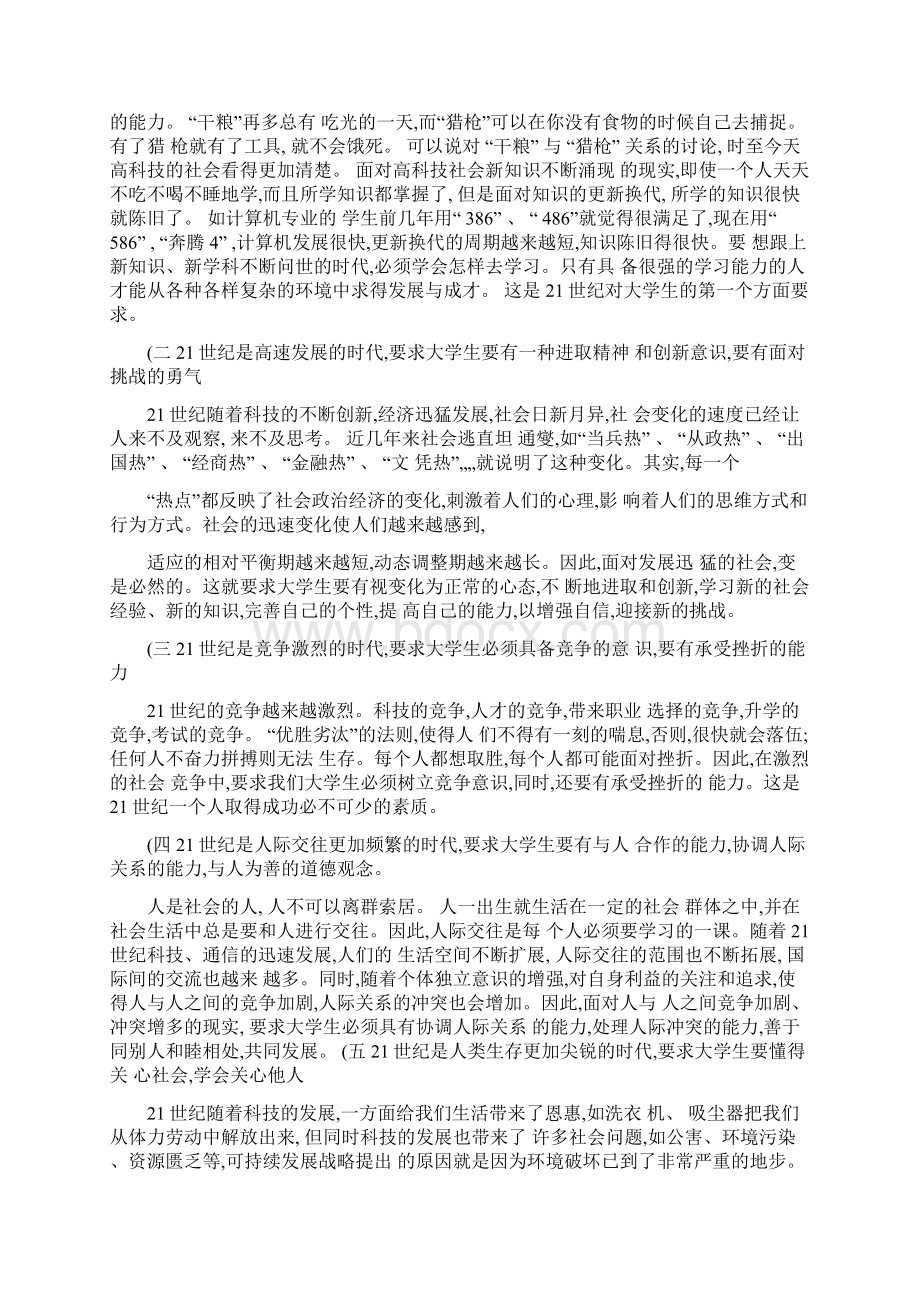 绪论 21世纪大学生心理健康Word文件下载.docx_第2页