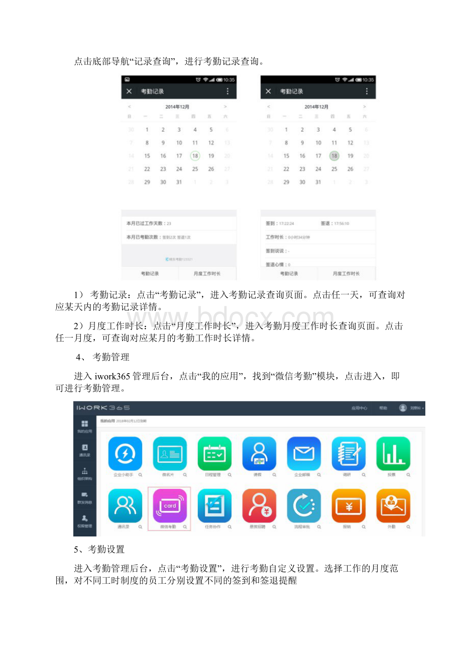 知识帖如何用iwork365微信打卡Word文档下载推荐.docx_第3页