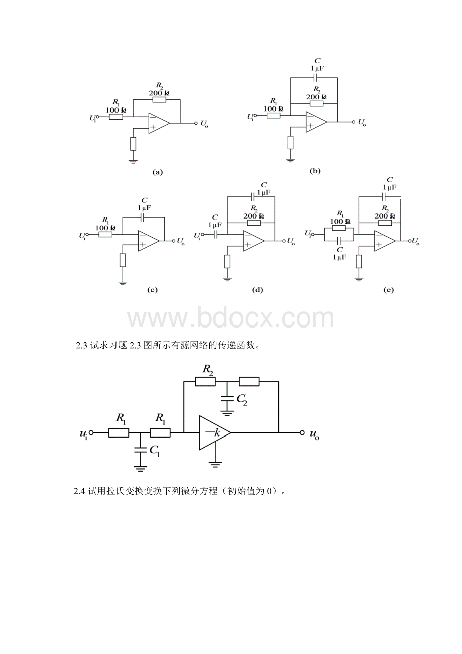 自动控制原理练习题全大题.docx_第2页