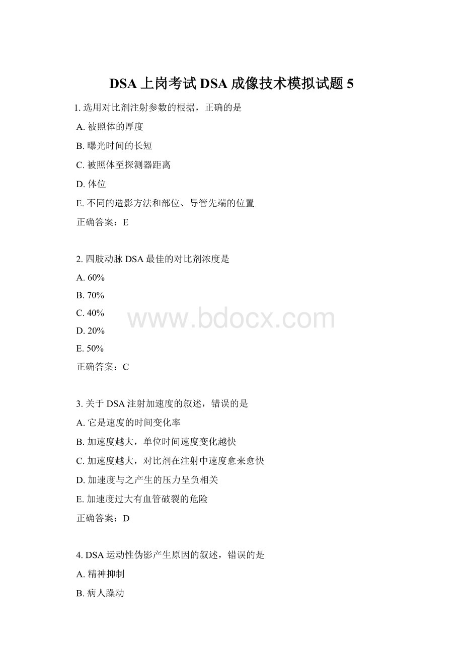DSA上岗考试DSA成像技术模拟试题5Word格式.docx