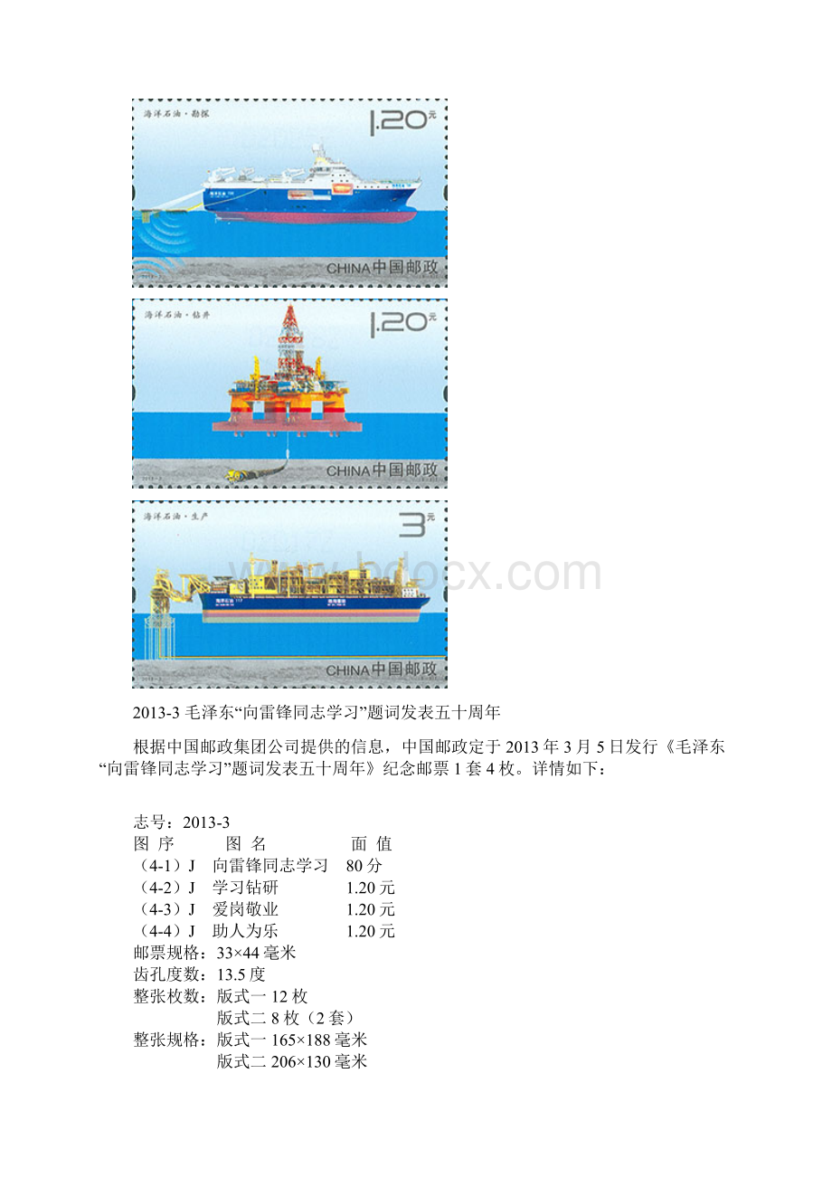 中华人民共和国邮票欣赏.docx_第3页