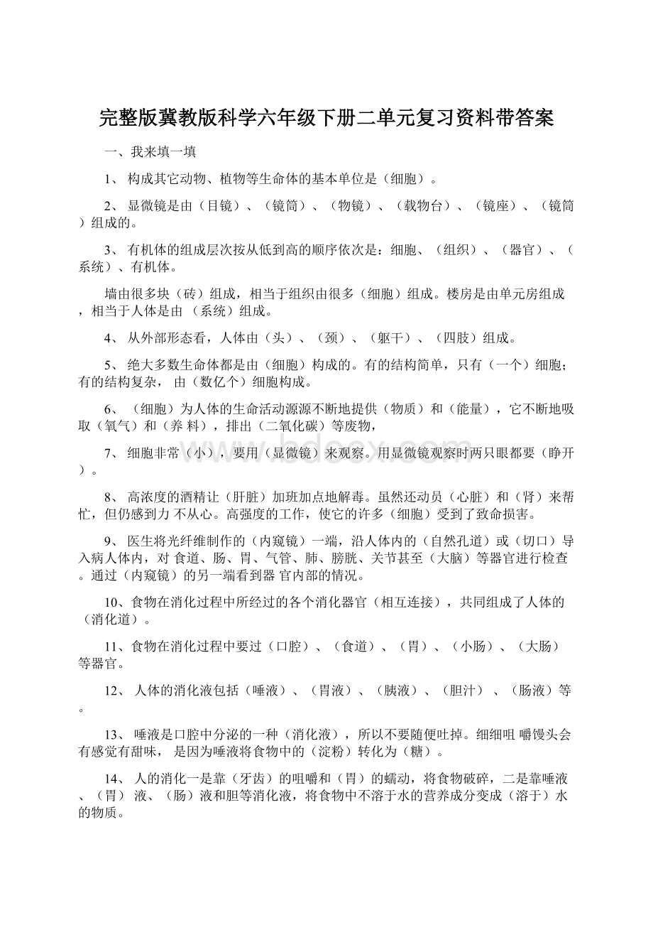 完整版冀教版科学六年级下册二单元复习资料带答案Word文档格式.docx