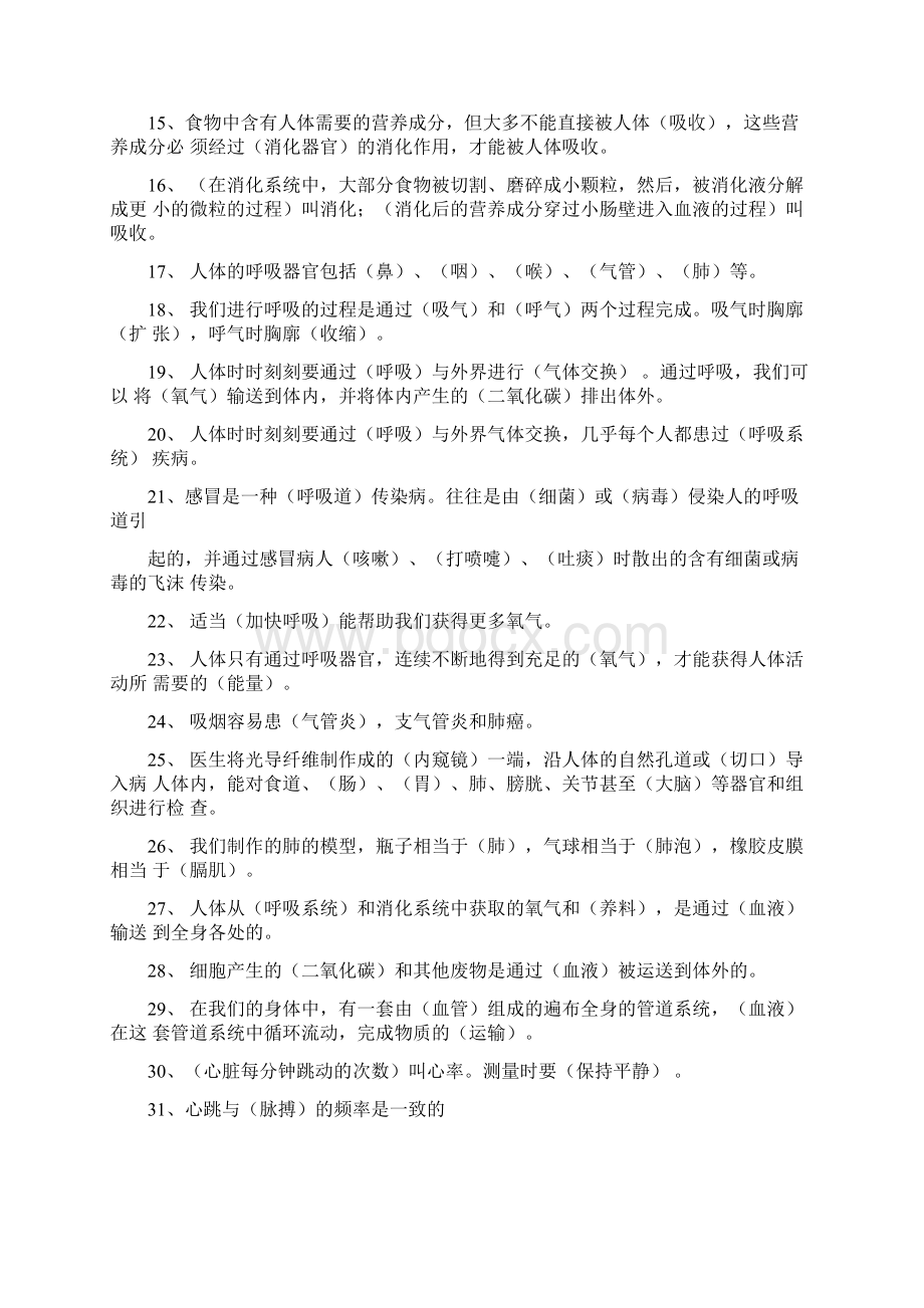 完整版冀教版科学六年级下册二单元复习资料带答案.docx_第2页