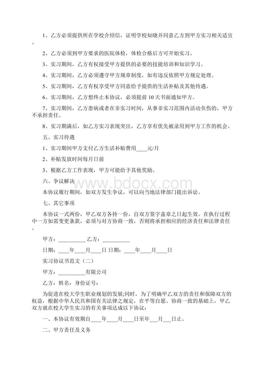 实习协议书范文10篇.docx_第2页