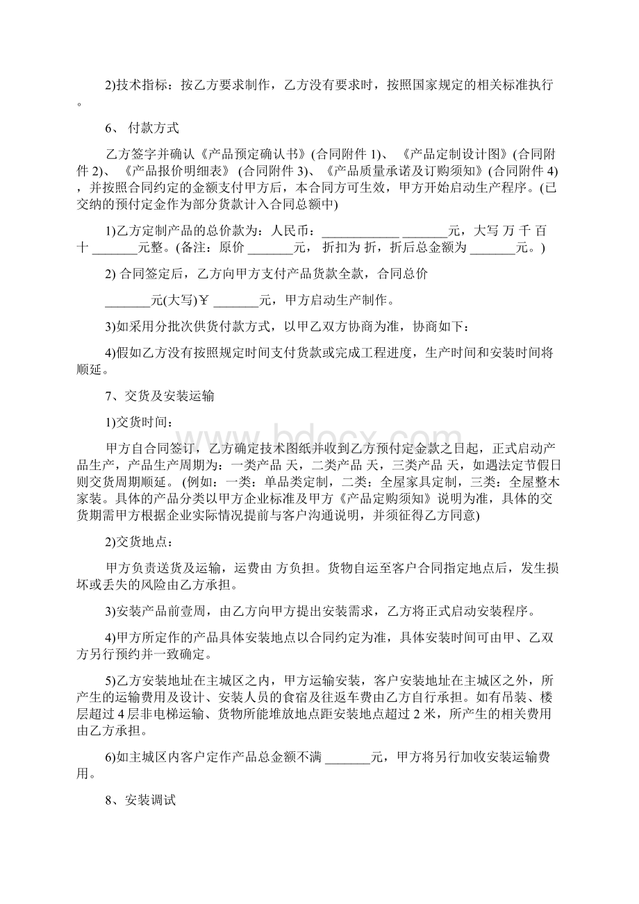 整装定制规定协议样书标准版docWord格式文档下载.docx_第3页