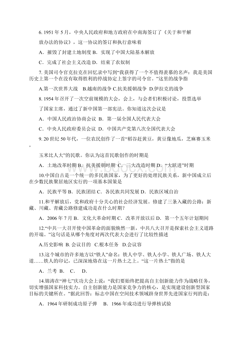 冀教版八年级历史精彩试题Word下载.docx_第2页