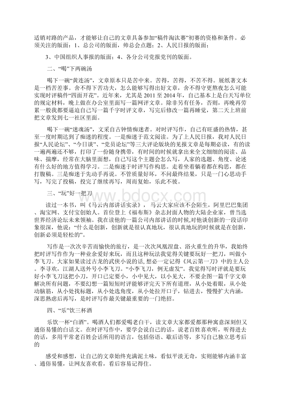 组织人事报稿费.docx_第2页