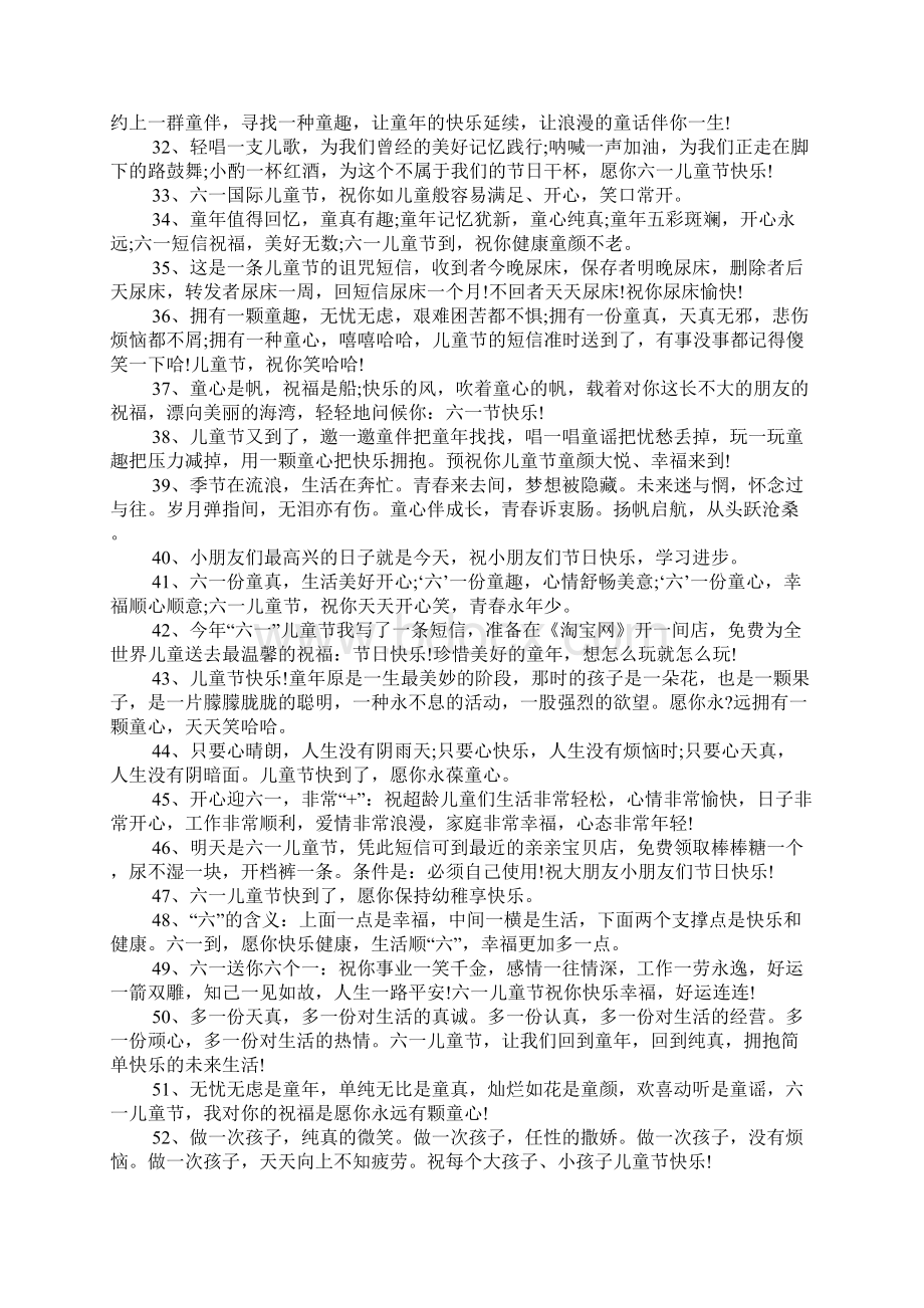 抖音六一儿童节朋友圈配文说说Word文档下载推荐.docx_第3页