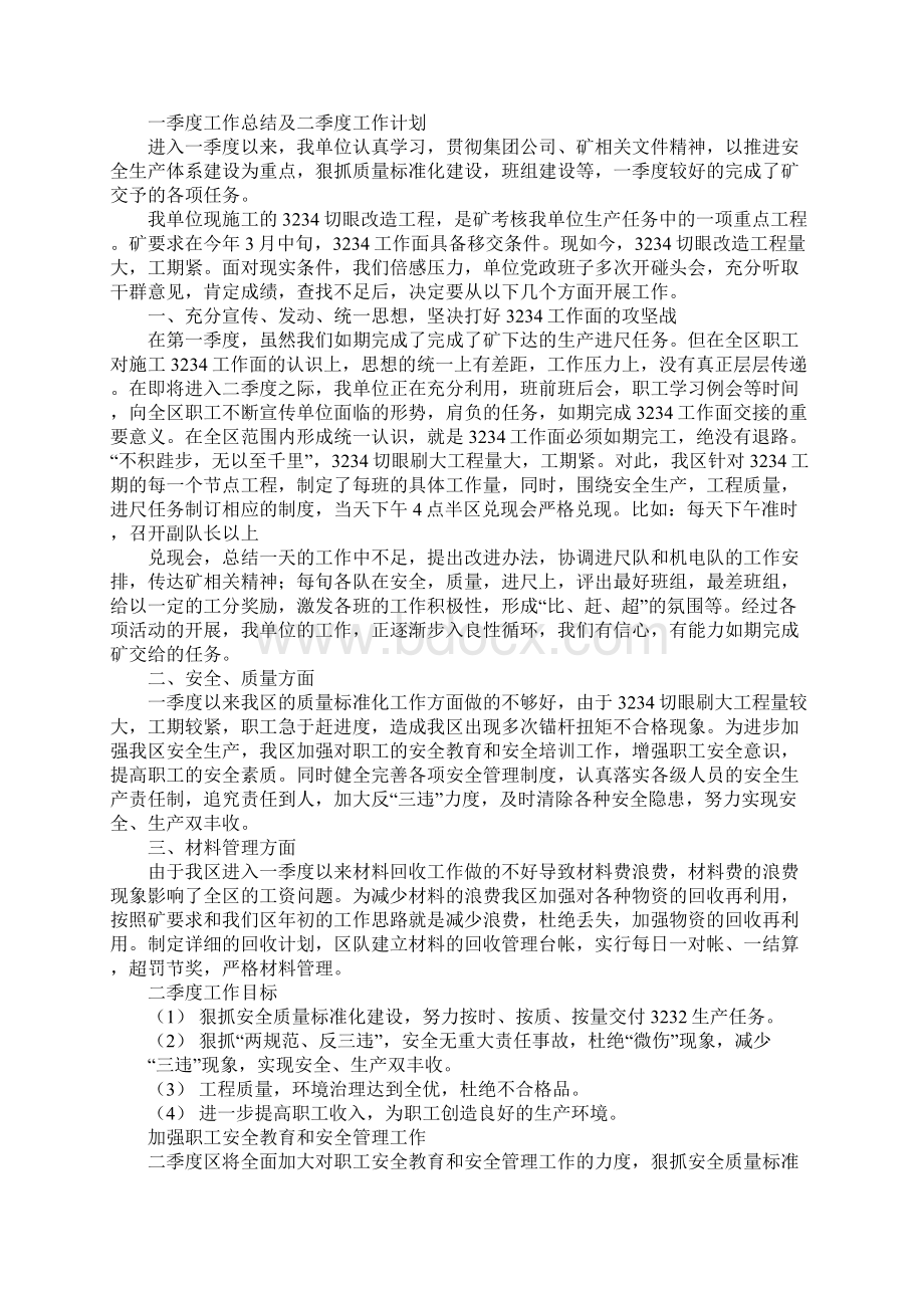 区慈善会年一季度工作总结及年二季度工作计划.docx_第2页