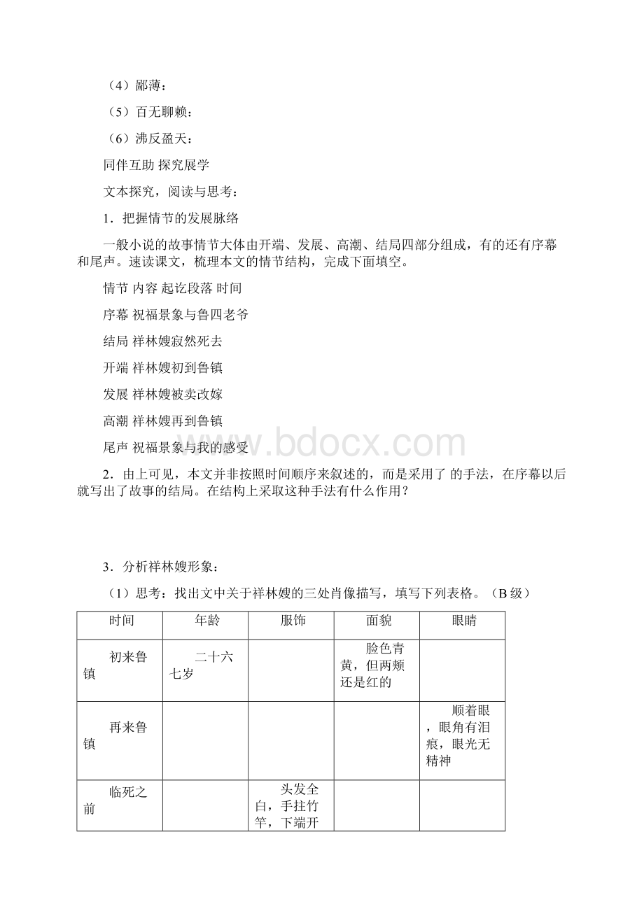 江苏省江阴市南闸实验学校高中语文第四专题慢慢走欣赏啊祝福第1课时导学案苏教版必修2.docx_第3页