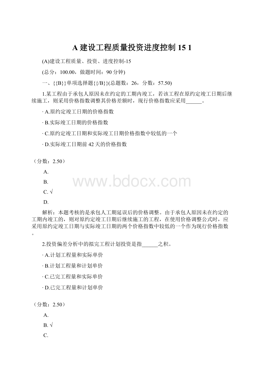 A建设工程质量投资进度控制15 1.docx_第1页