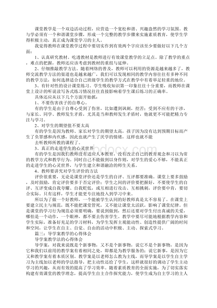 学案式教学心得体会.docx_第2页