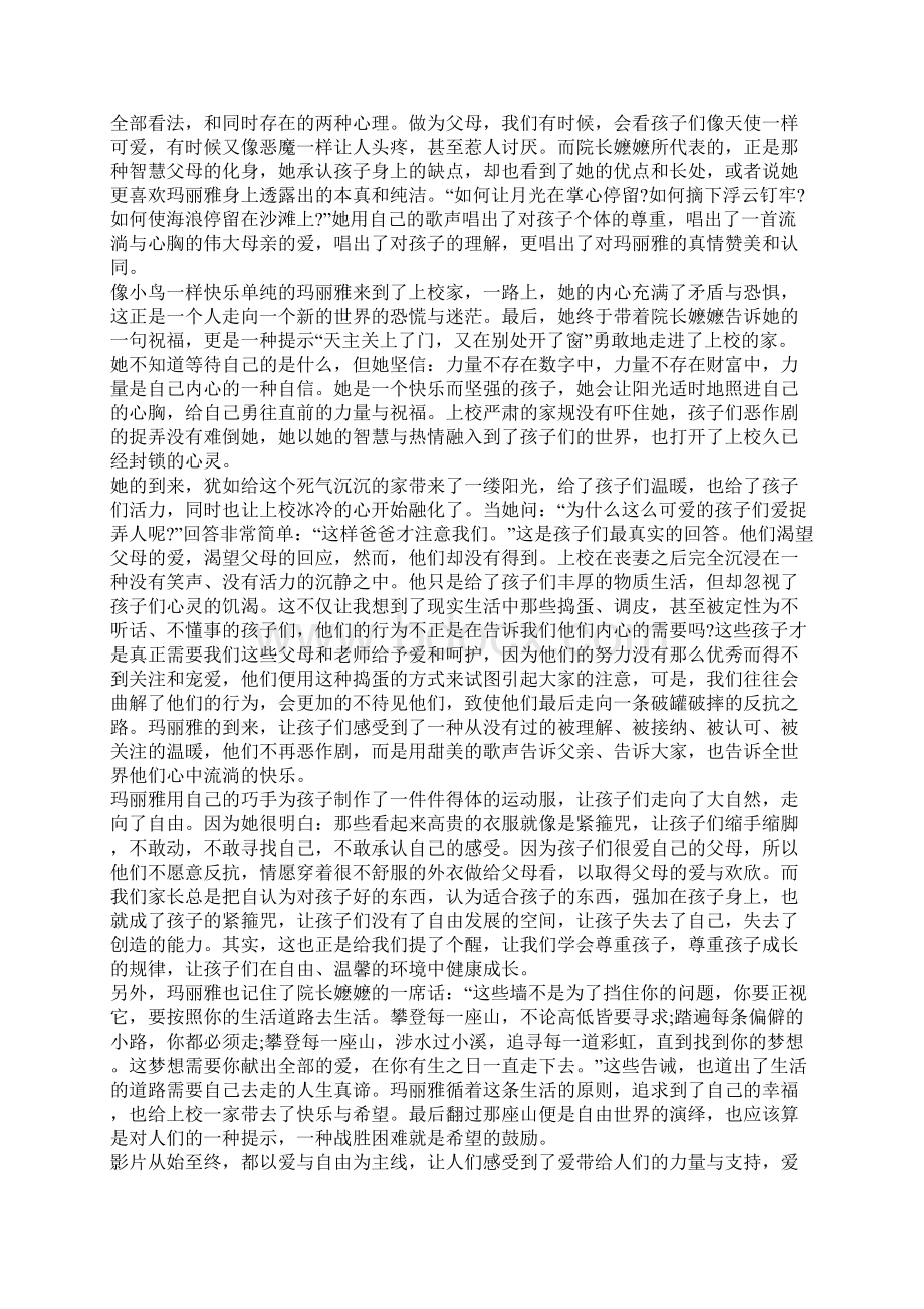 音乐之声观后感范文5篇550字汇总Word文档下载推荐.docx_第2页