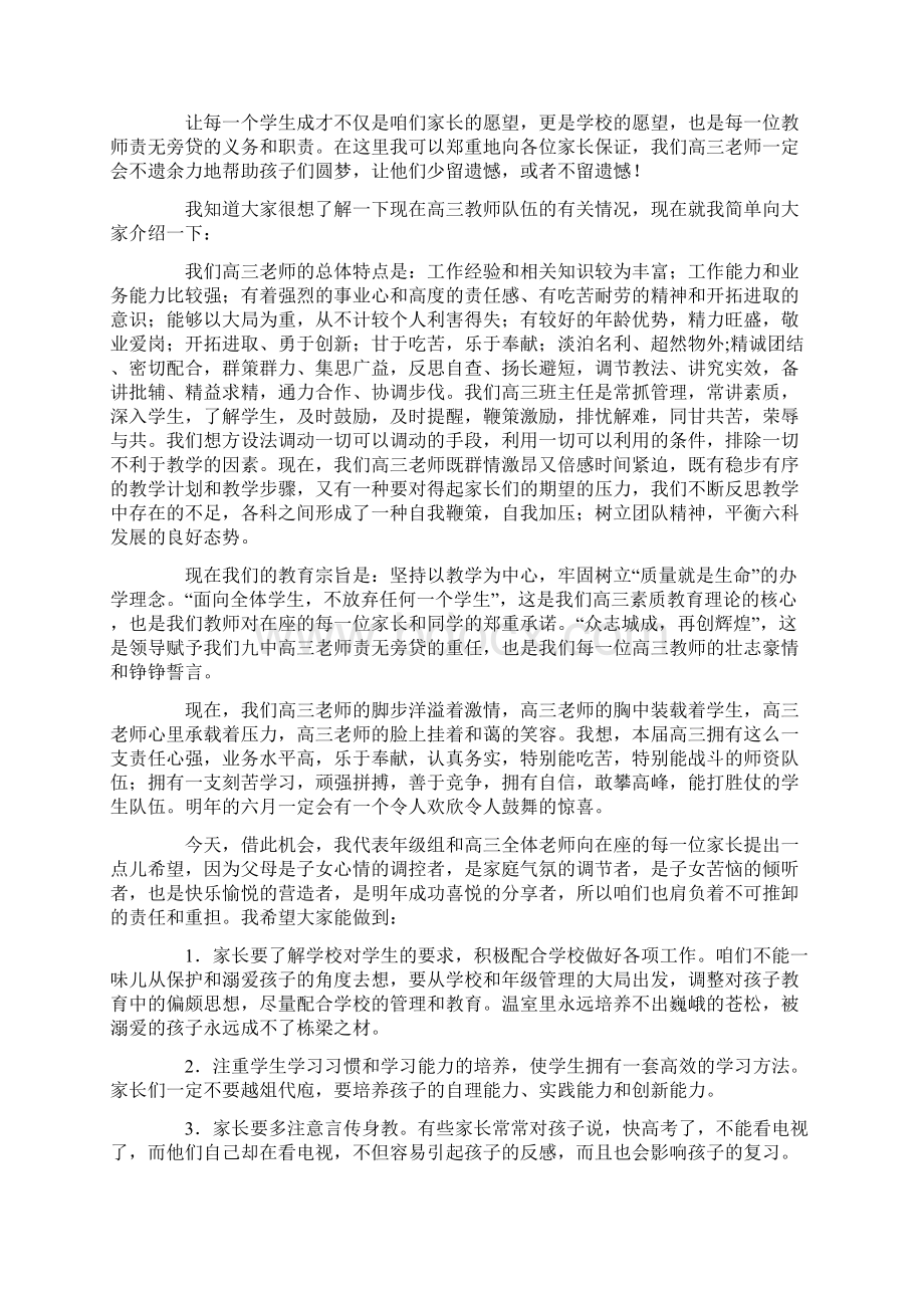 在高三年级全体学生及家长会上发言.docx_第2页