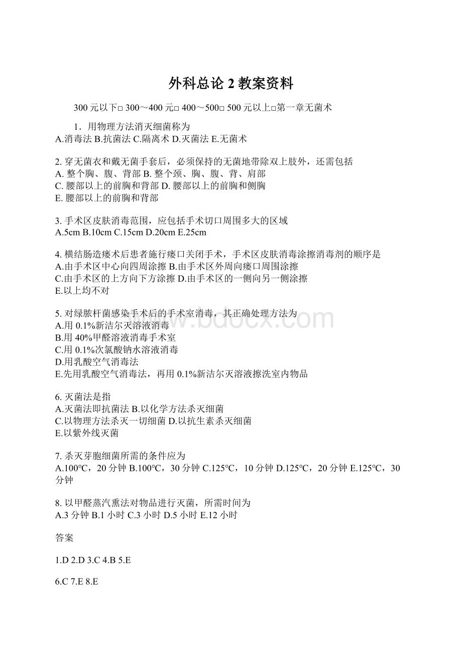 外科总论2教案资料.docx_第1页