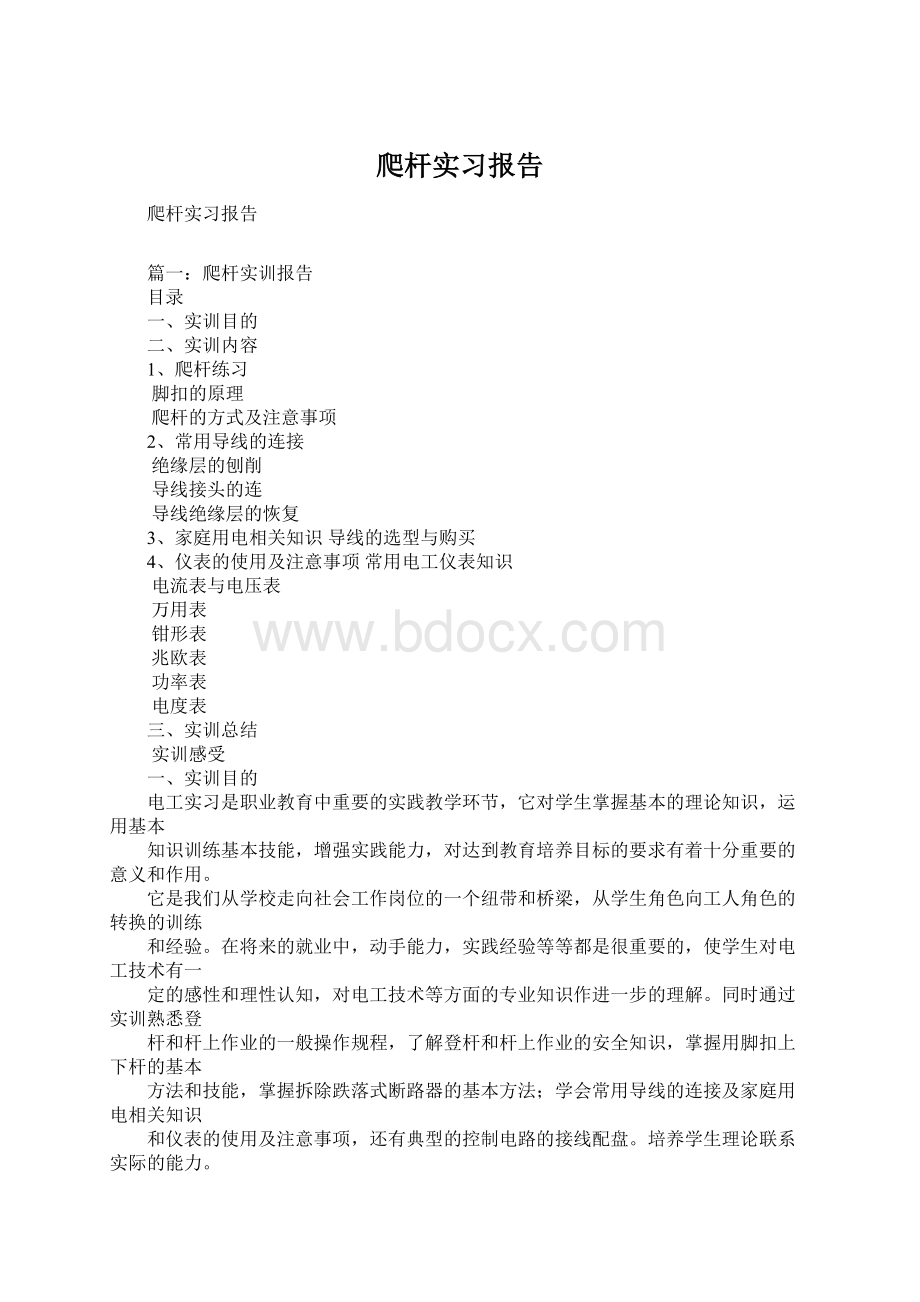 爬杆实习报告文档格式.docx_第1页