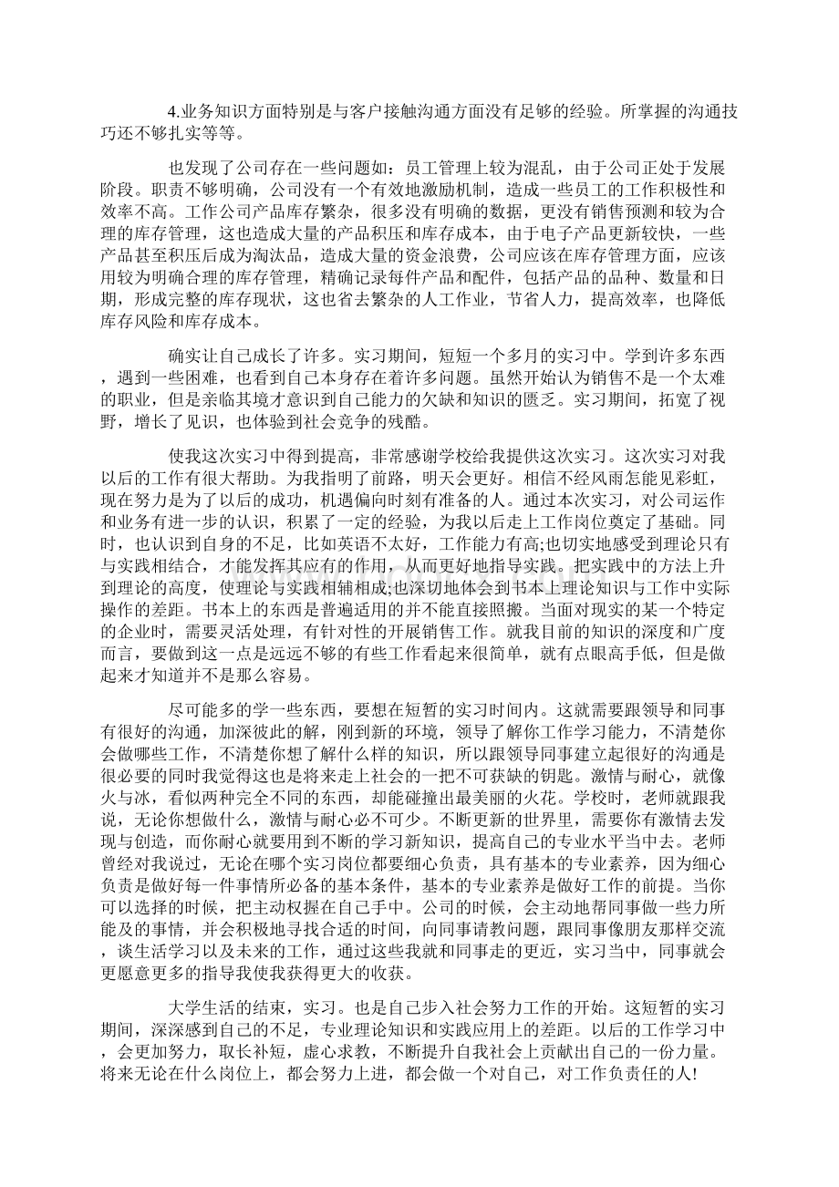 企业销售实习报告.docx_第2页