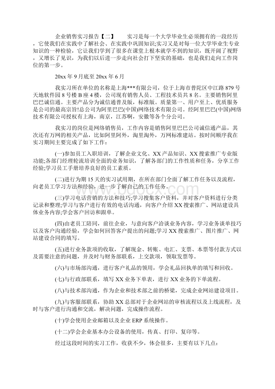 企业销售实习报告.docx_第3页