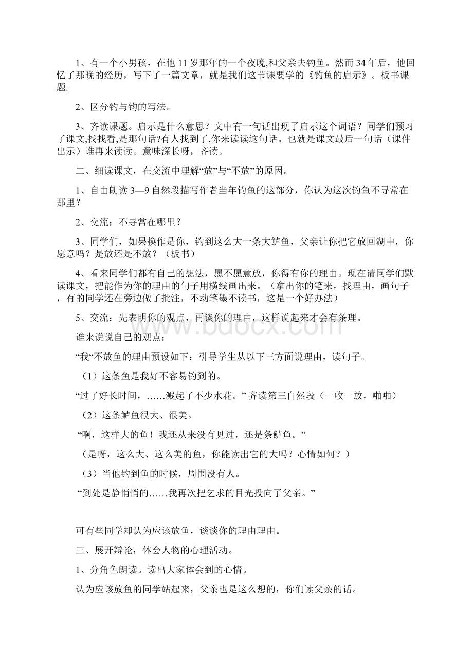 《钓鱼的启示》教学案例.docx_第2页