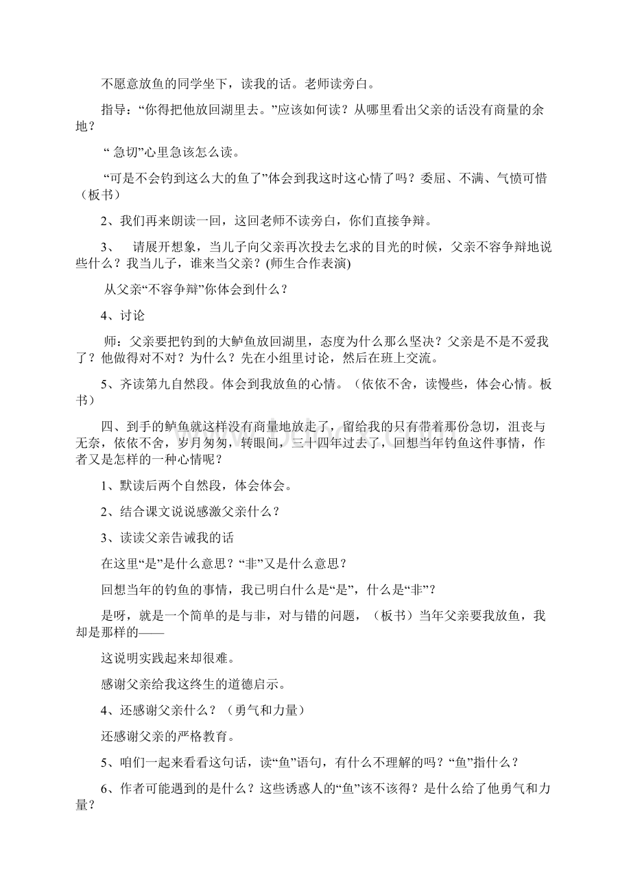 《钓鱼的启示》教学案例.docx_第3页