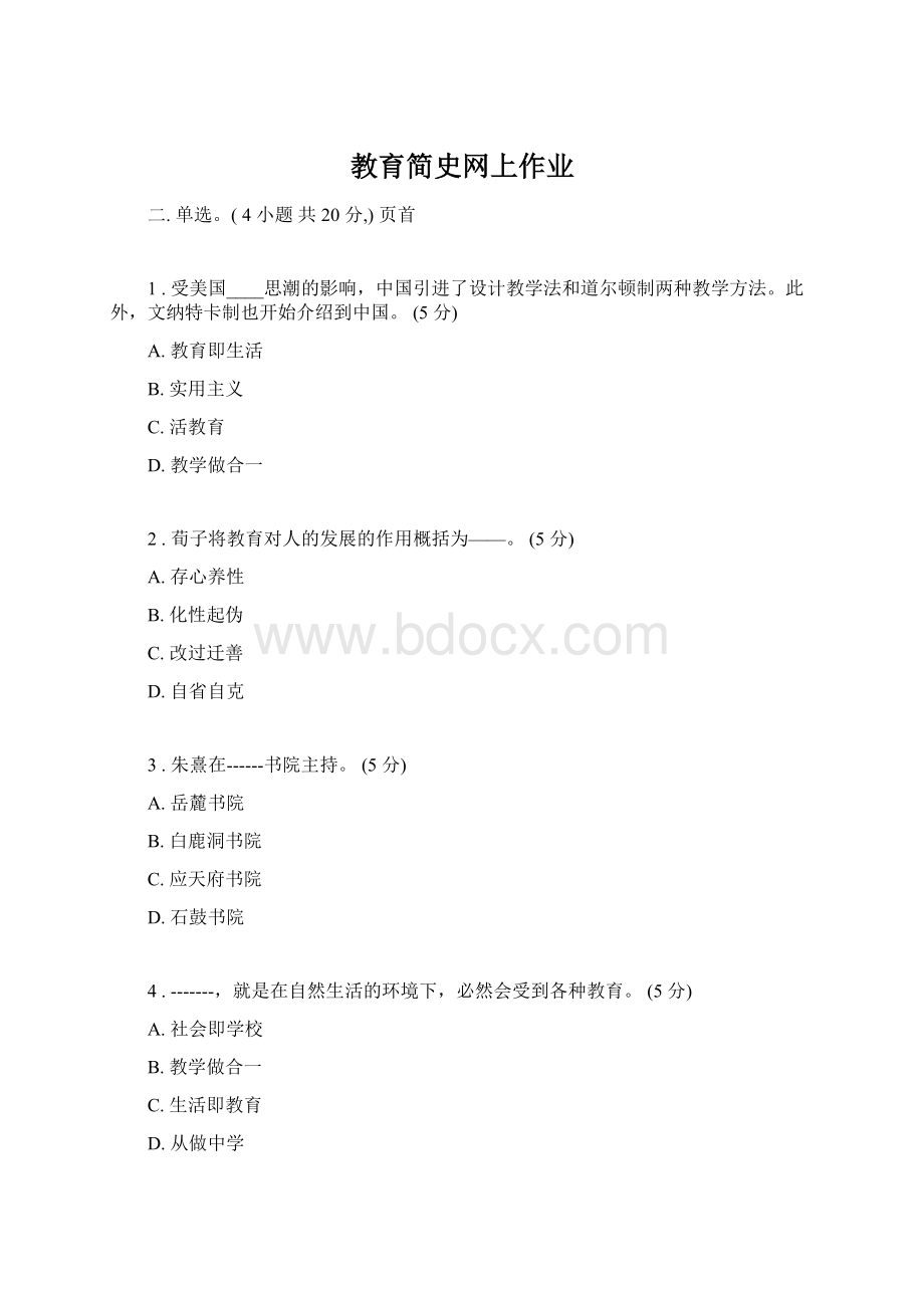 教育简史网上作业Word下载.docx_第1页