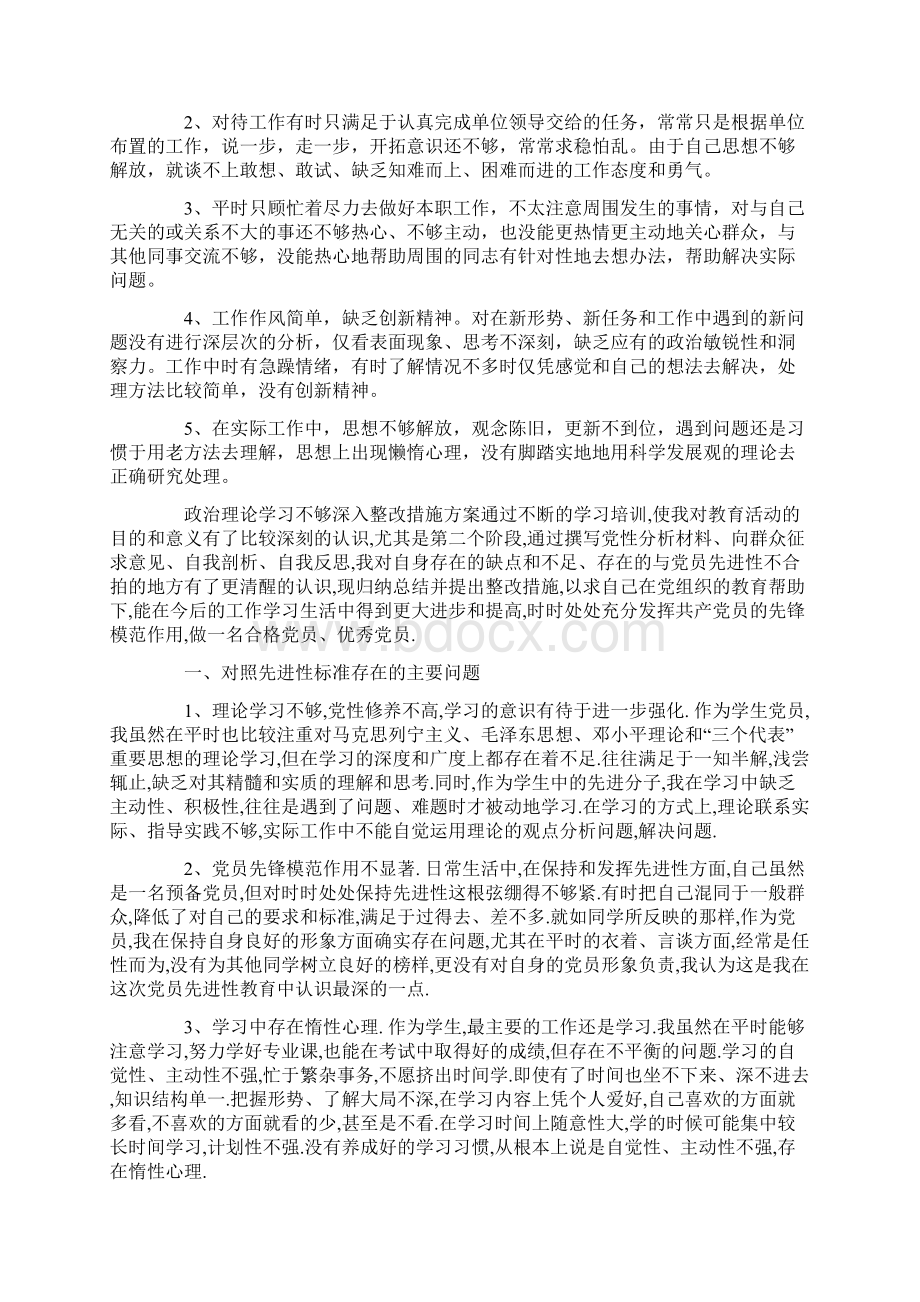 政治理论学习不够深入整改措施方案最新Word文档格式.docx_第2页