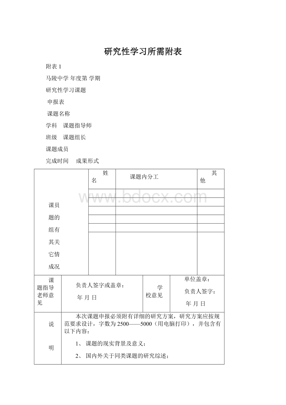 研究性学习所需附表.docx