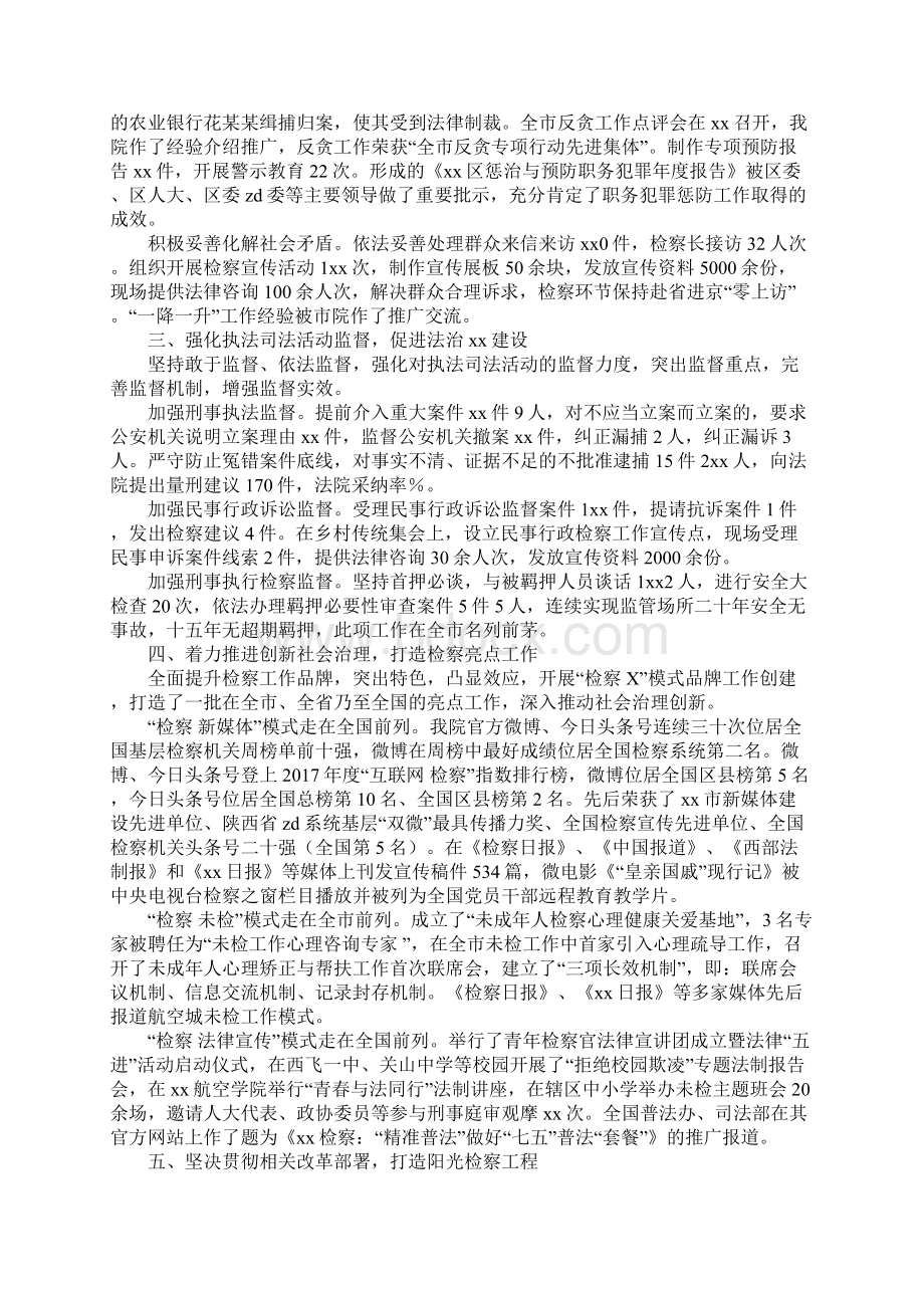 最新检察院度工作总结大全Word文件下载.docx_第2页