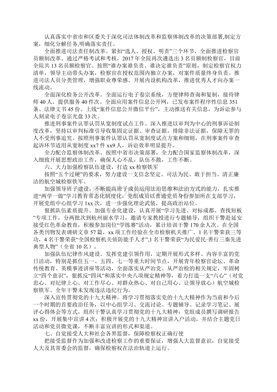 最新检察院度工作总结大全Word文件下载.docx_第3页