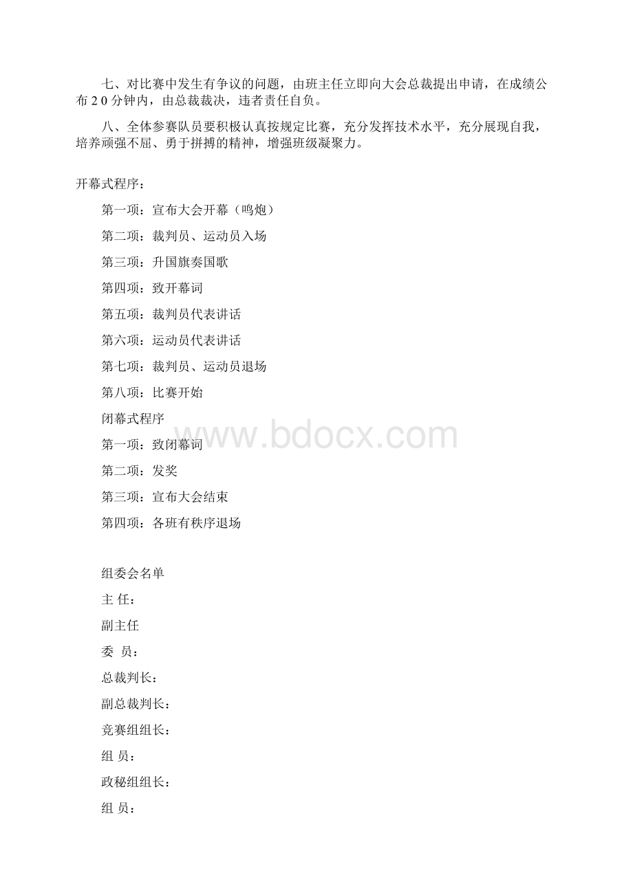 初中田径运动会秩序册Word文档下载推荐.docx_第2页