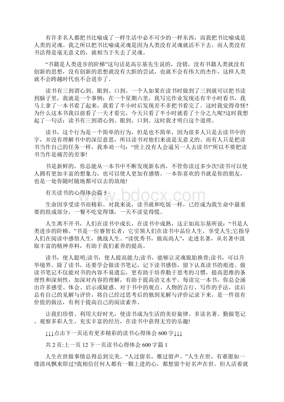 有关读书的心得体会大全 读书心得体会600字Word下载.docx_第3页