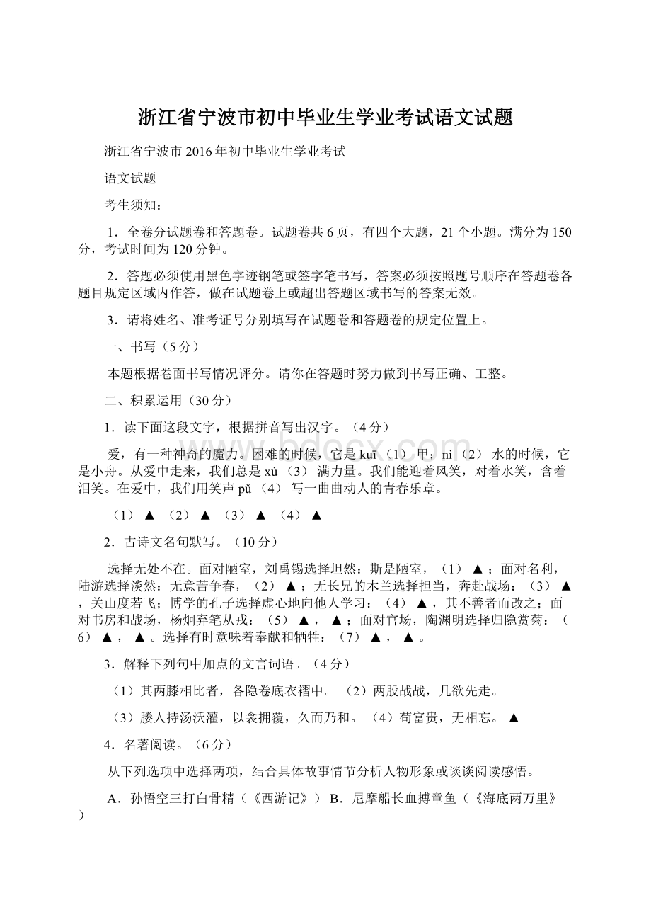 浙江省宁波市初中毕业生学业考试语文试题.docx