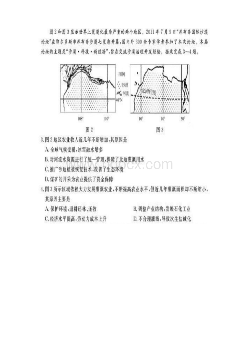 高考样题山东卷文科综合试题及答案.docx_第3页