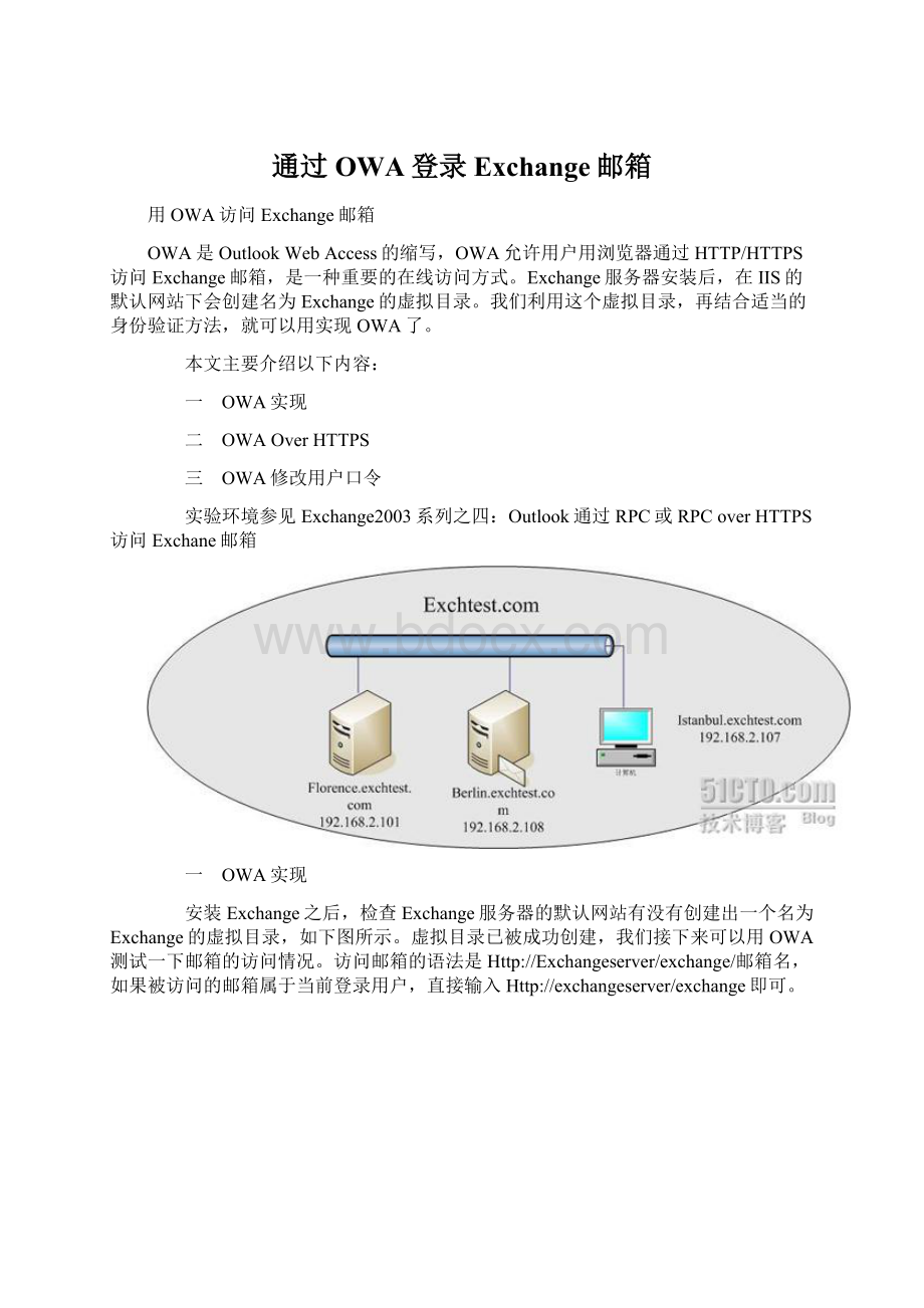 通过OWA登录Exchange邮箱.docx_第1页