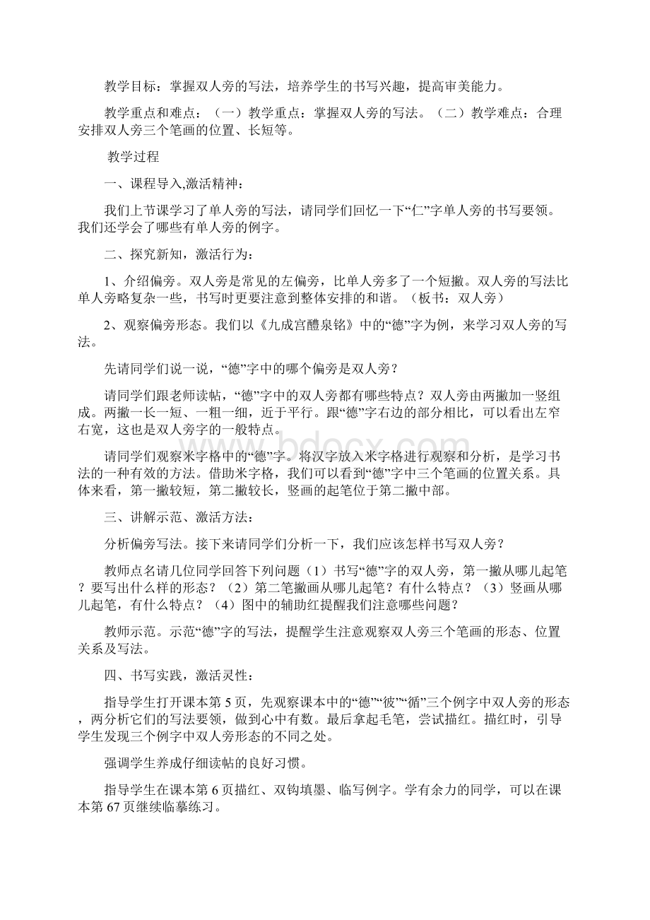 书法练习指导教案四年级下Word文档下载推荐.docx_第3页