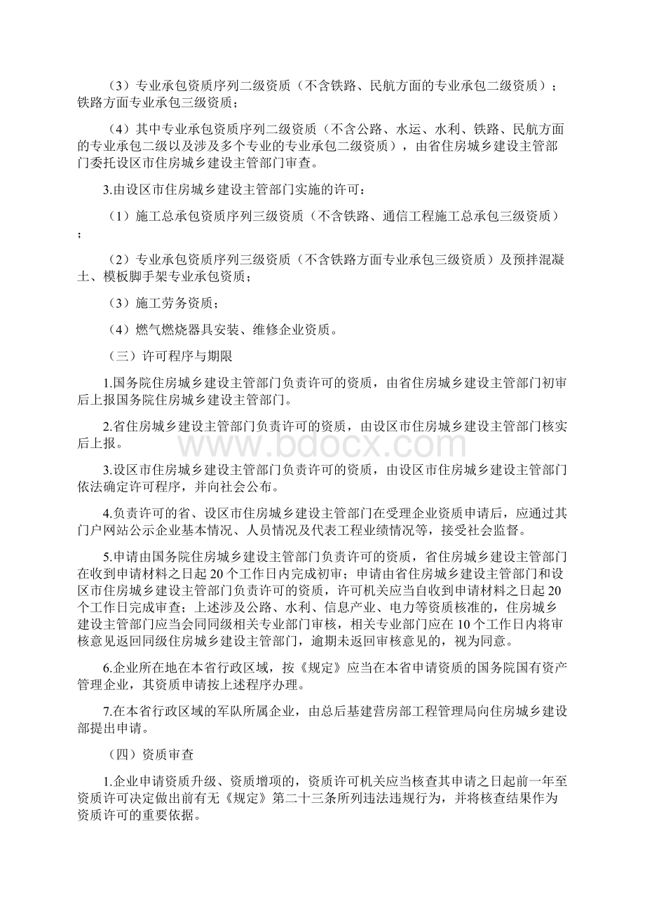 最新浙江建筑类企业资质升级标准及杭州资质代办流程.docx_第2页