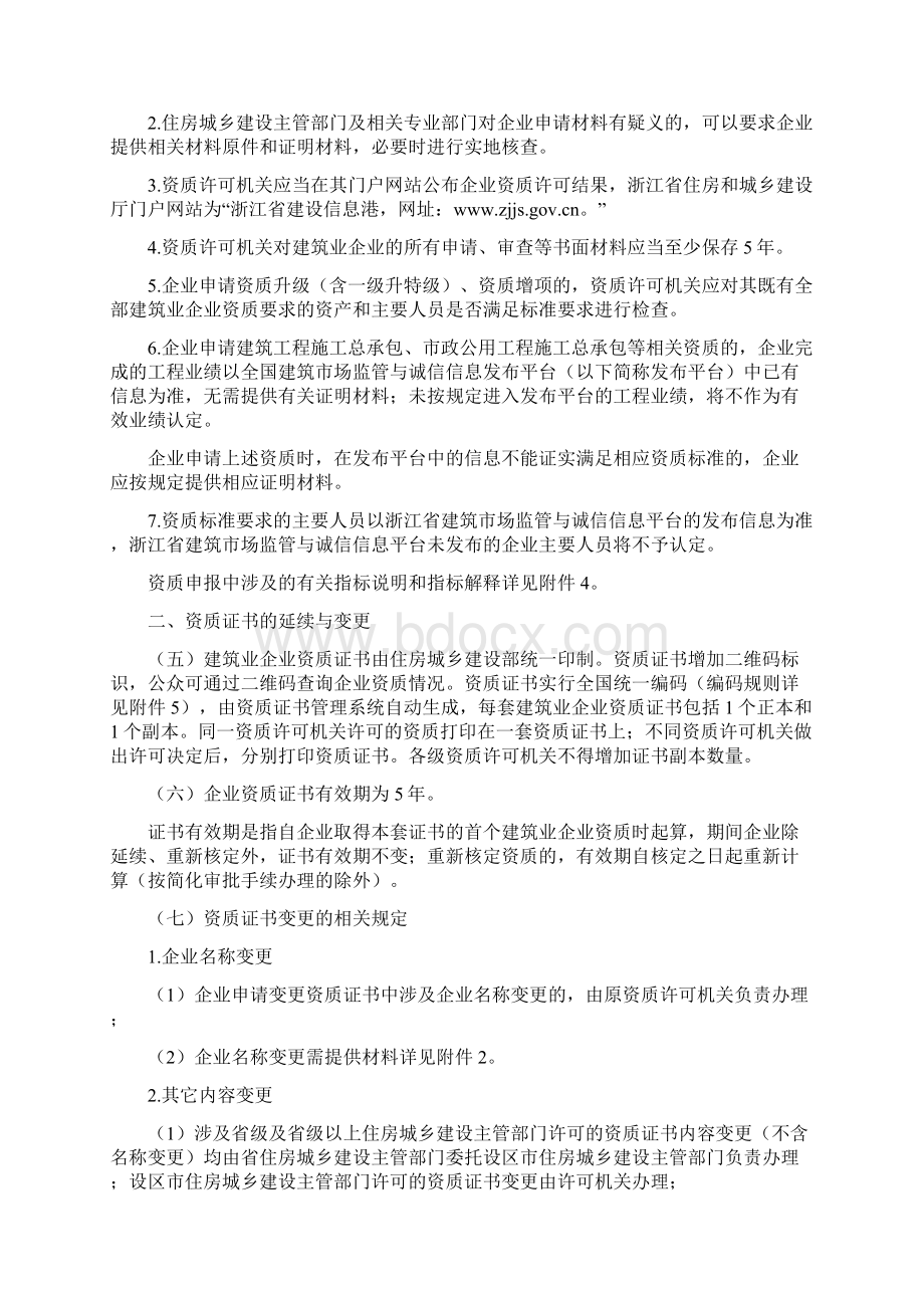 最新浙江建筑类企业资质升级标准及杭州资质代办流程.docx_第3页