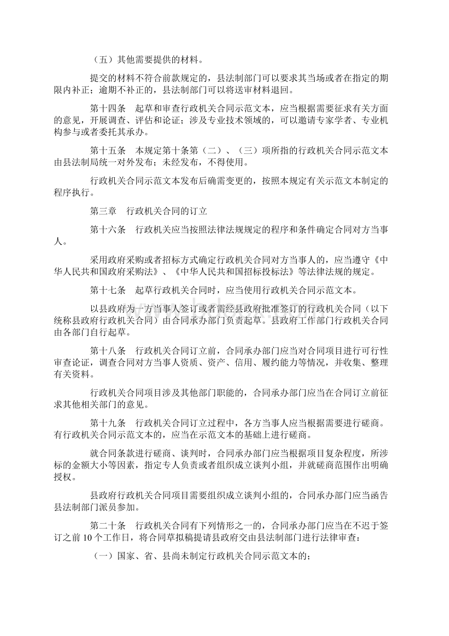 合同管理制度知识讲解.docx_第3页