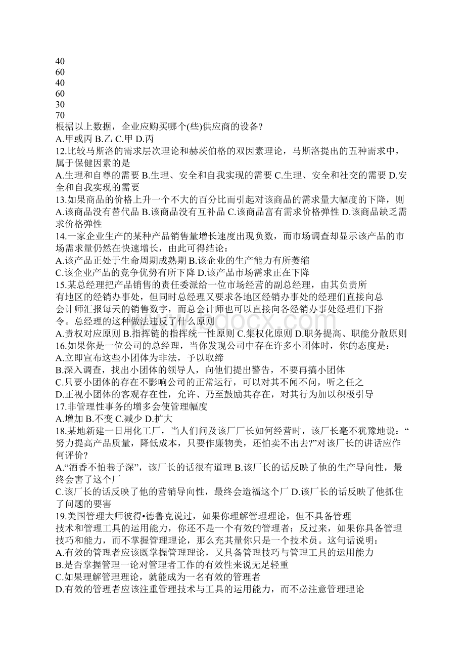 管理学Word文档下载推荐.docx_第2页