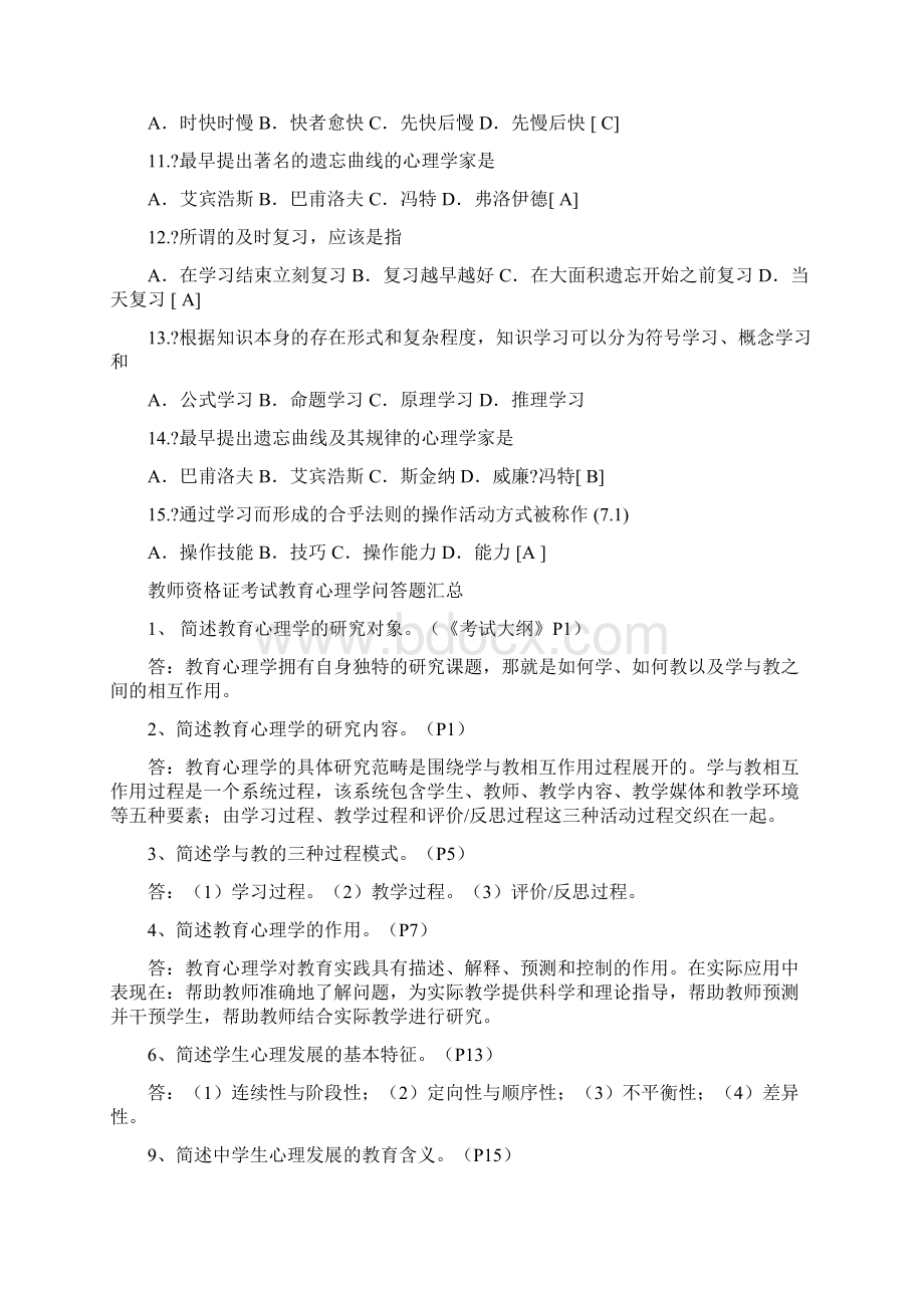 中学教育心理学练习题及答案.docx_第3页